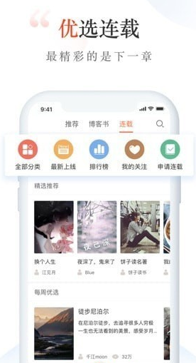 新浪博客app如何添加好友