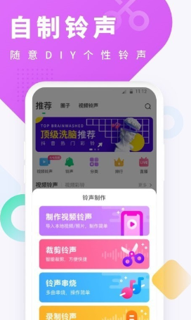 酷狗铃声app怎么制作铃声