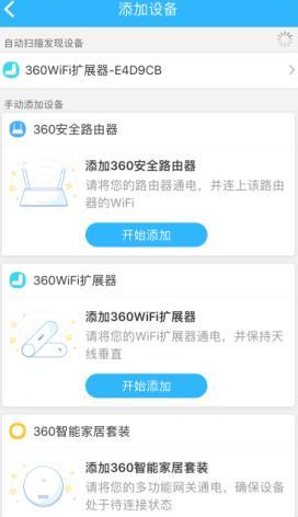 360智能管家app怎么绑定路由器