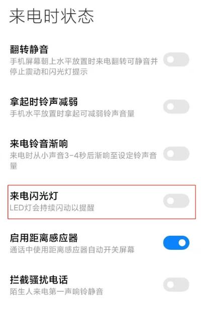 小米10s怎样设置来电闪光灯