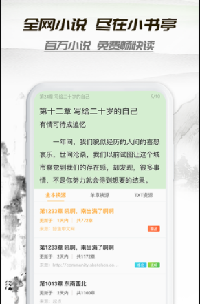 小书亭app怎么下载小说