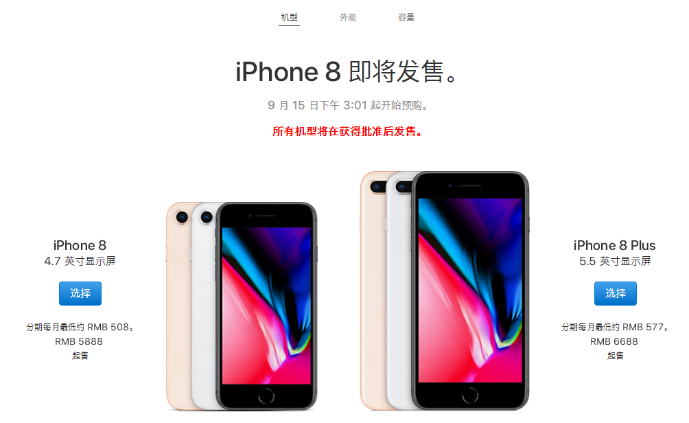 苹果iPhoneX、8/Plus极速购买攻略