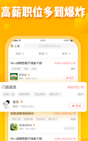 美差招聘app该怎么使用