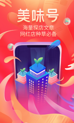 美味不用等app怎么用