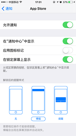 如何关闭App Store更新提醒