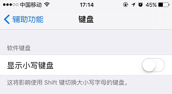 iPhone键盘大写怎么设置