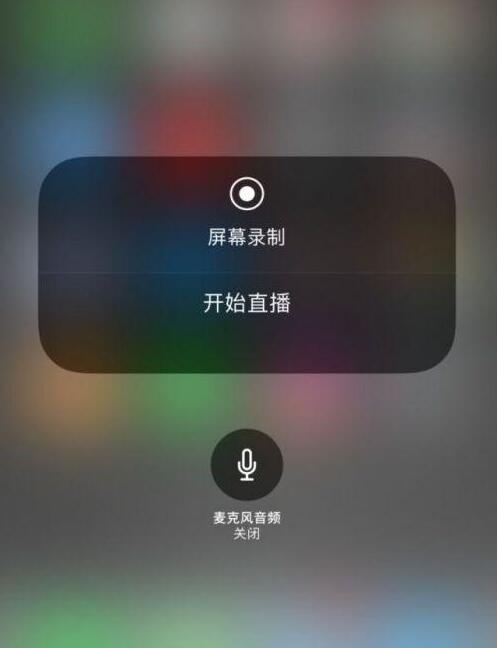 苹果也要玩直播 iOS 11新增一键直播功能