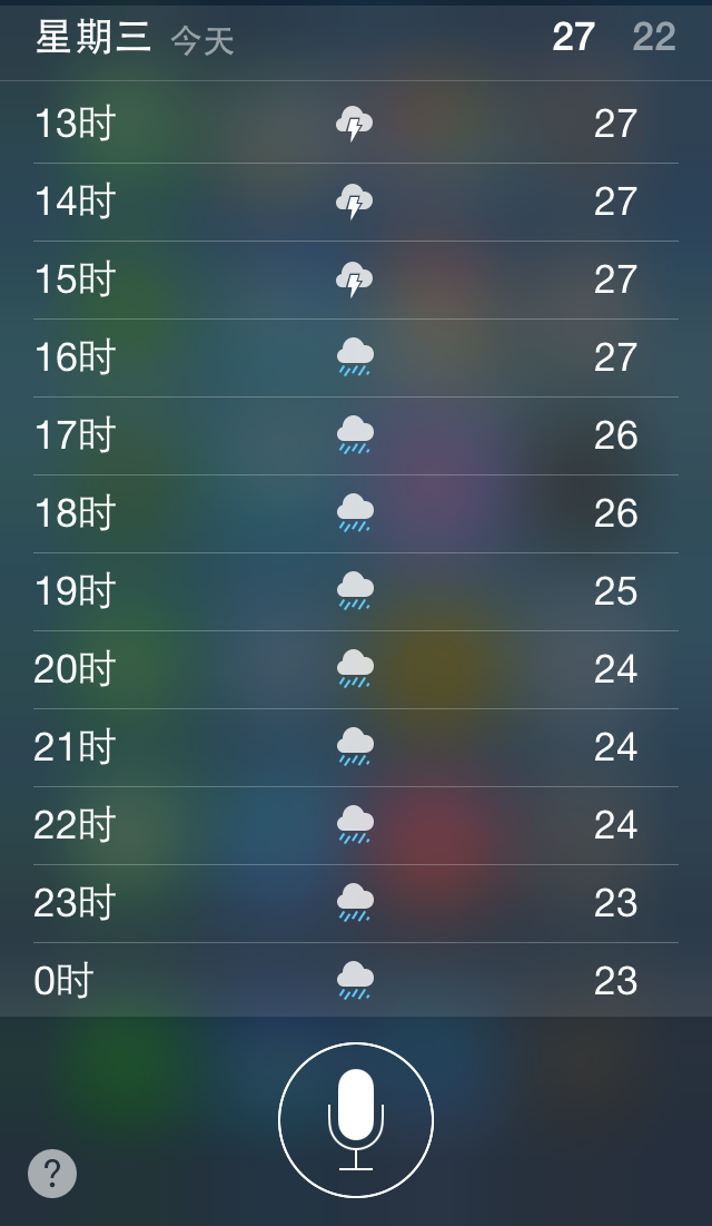 如何使用Siri查询当前天气情况