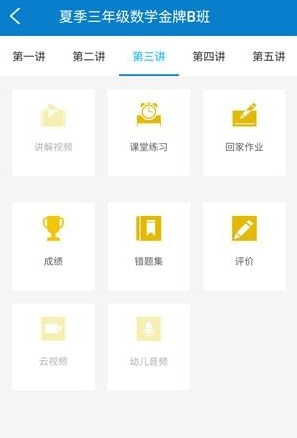 四季教育app如何查看老师点评