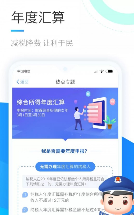 个人所得税app如何使用