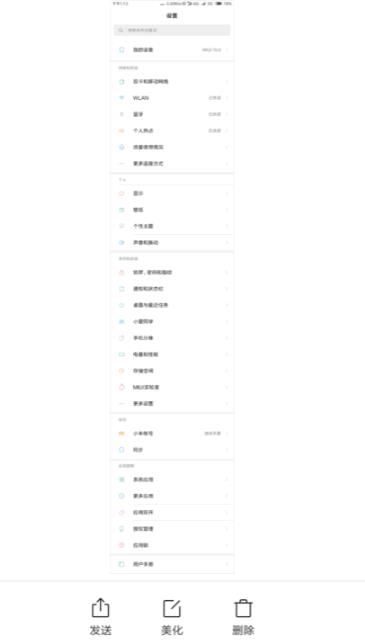 miui13截长屏出问题怎么解决