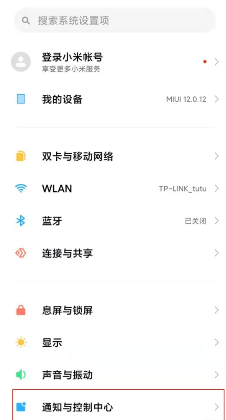 miui12怎样隐藏通知内容