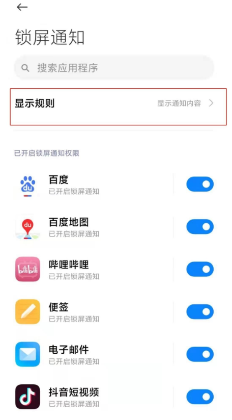 miui12怎样隐藏通知内容