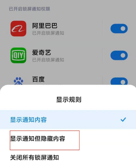 miui12怎样隐藏通知内容