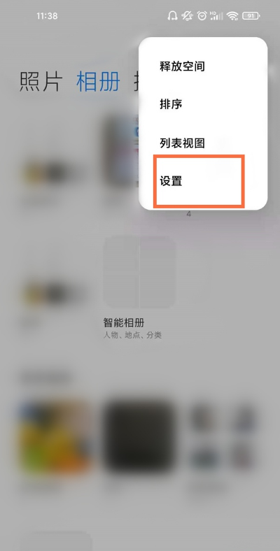 miui12怎样取消智能相册