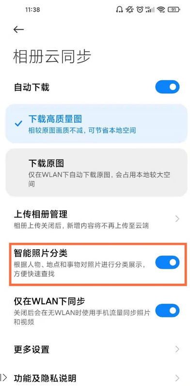 miui12怎样取消智能相册