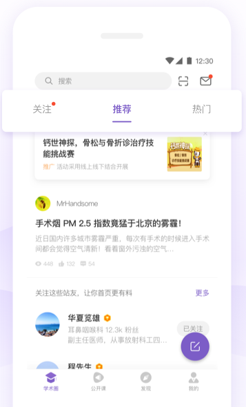 丁香园app扫码能做什么