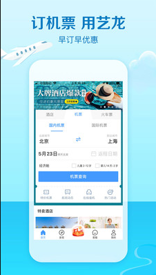 艺龙旅行app怎么提现