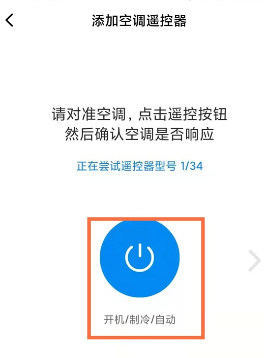 小米手机怎么开启家里空调