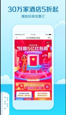 艺龙旅行app怎么查询订单