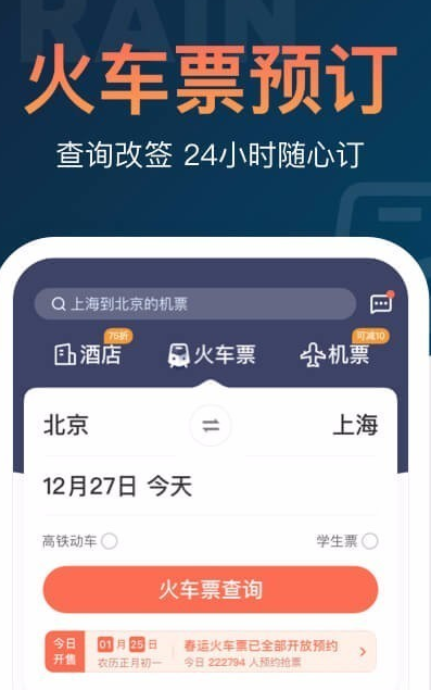 铁友火车票app怎么改签