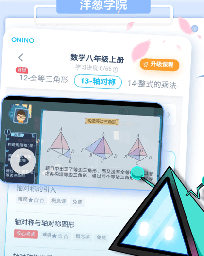 洋葱数学app该怎么使用