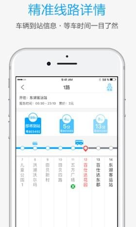 酷米客公交app怎么用