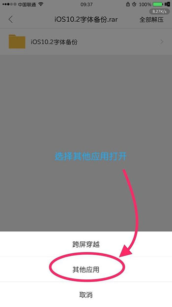 iPhone替换字体方法和注意事项