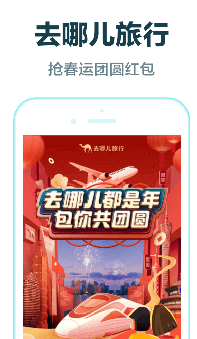 去哪儿旅游app如何使用