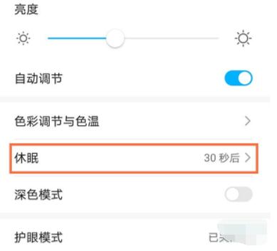 华为p40pro怎样设置永不休眠