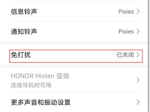 荣耀50怎样开启免打扰