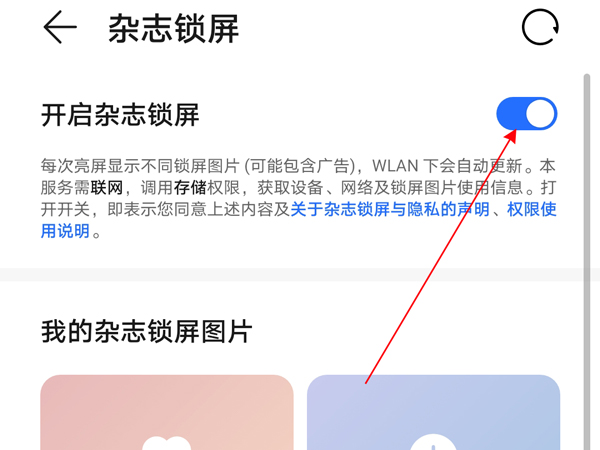 荣耀50怎样关闭杂志锁屏