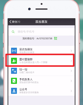 腾讯微信app微信群怎么加