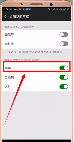 腾讯微信app怎样设置拒绝进群