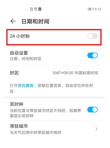 荣耀50Pro怎样开启24小时制