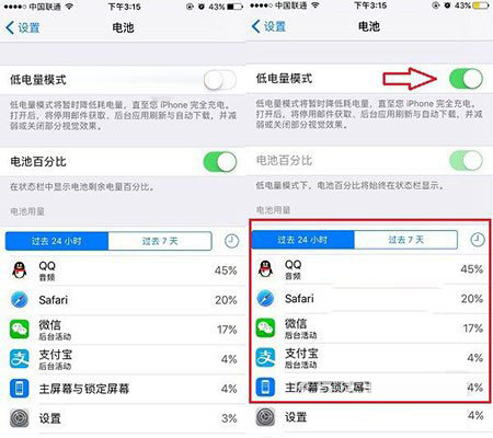 苹果iPhone7耗电快发烫原因及解决办法