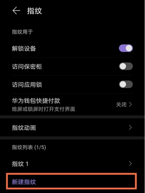 荣耀50Pro怎样开启指纹解锁