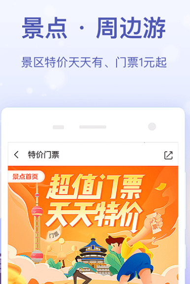 怎么操作同程旅游app