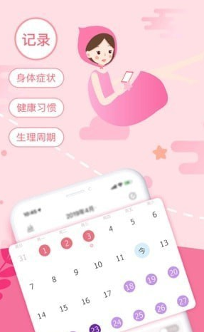 大姨妈app具体操作方法是什么