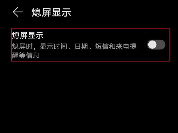 荣耀50se息屏时钟怎样设置