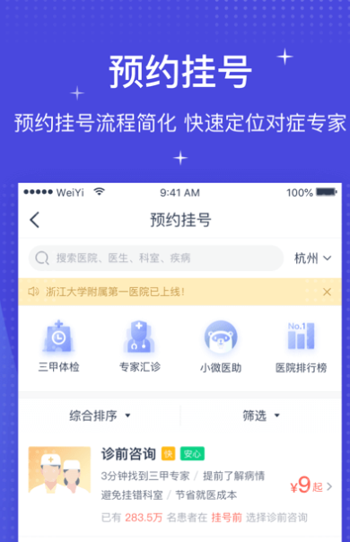 微医app怎么预约挂号