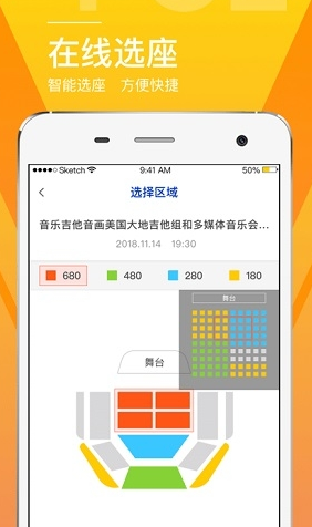 保利票务app如何在线选座订票