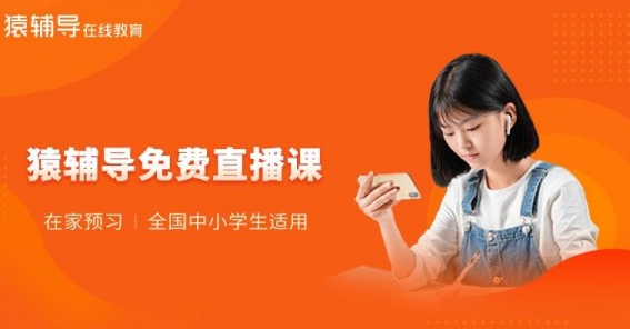 猿辅导app具体使用方法是什么