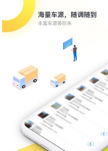 货车帮货主app如何使用