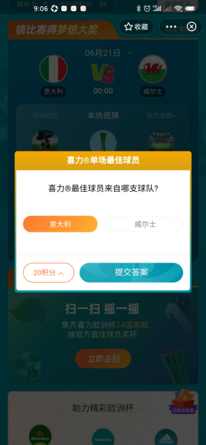 支付宝欧洲杯怎么买好球