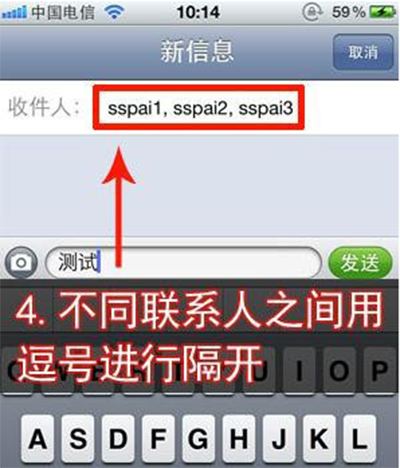 苹果手机群发短信的两种方法
