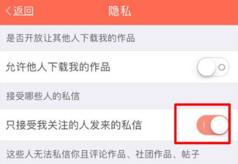 配音秀怎样设置只接收关注人的私信