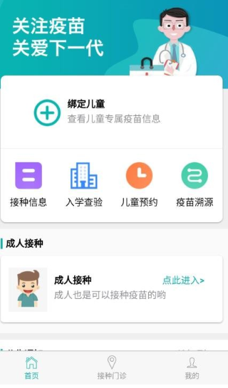 粤苗app具体操作方法是什么