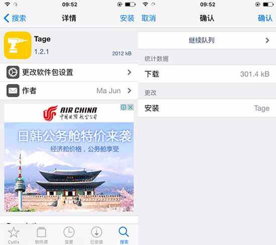 iOS9.3.3越狱插件推荐 Tage虚拟手势插件