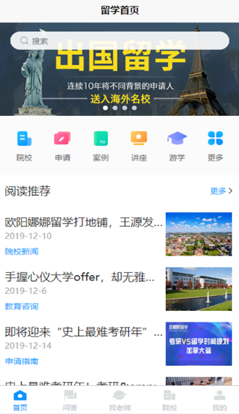 留学云app具体操作方法是什么